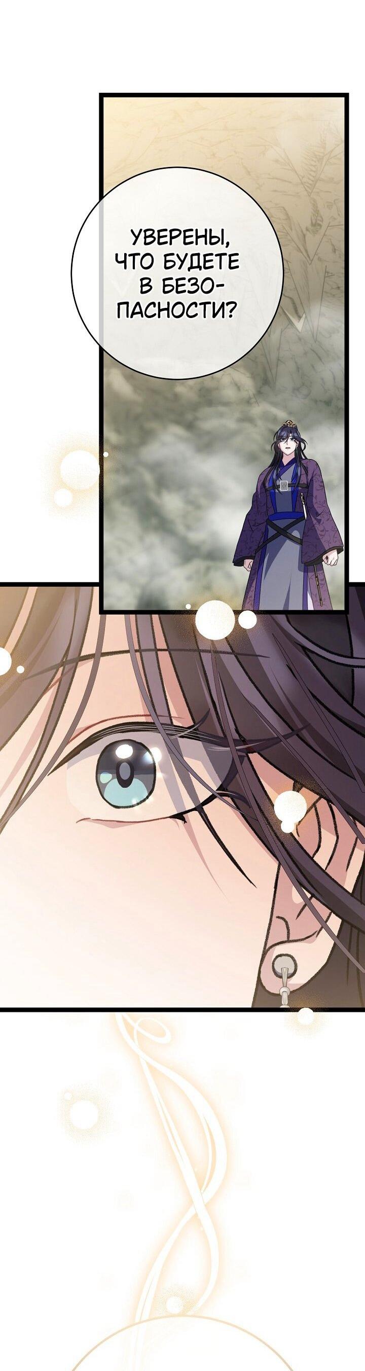 Манга Возвращение внучки клана Намгун - Глава 40 Страница 34