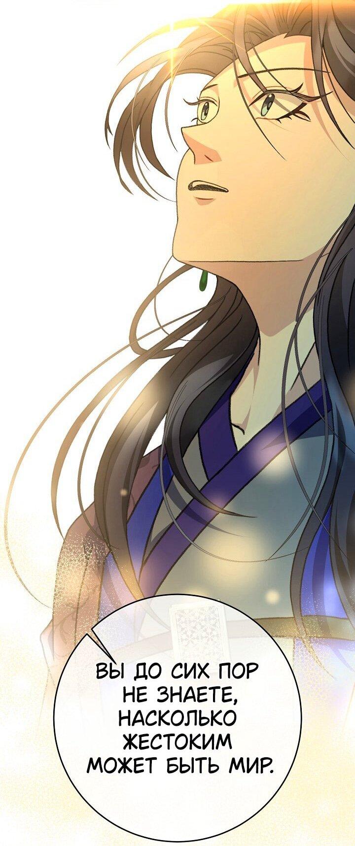 Манга Возвращение внучки клана Намгун - Глава 40 Страница 25