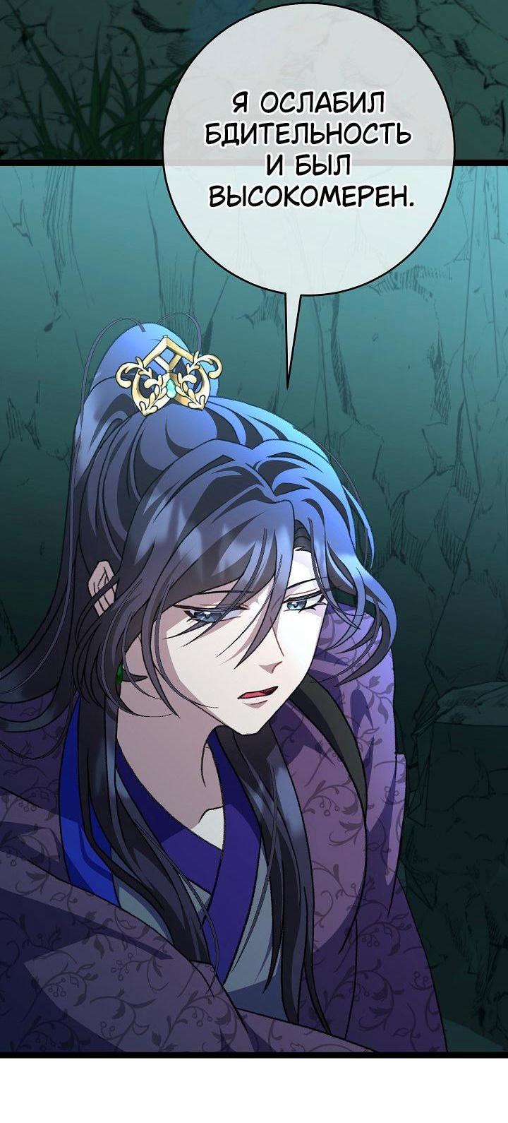 Манга Возвращение внучки клана Намгун - Глава 40 Страница 3