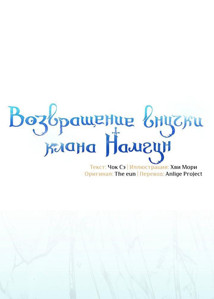 Манга Возвращение внучки клана Намгун - Глава 40 Страница 1