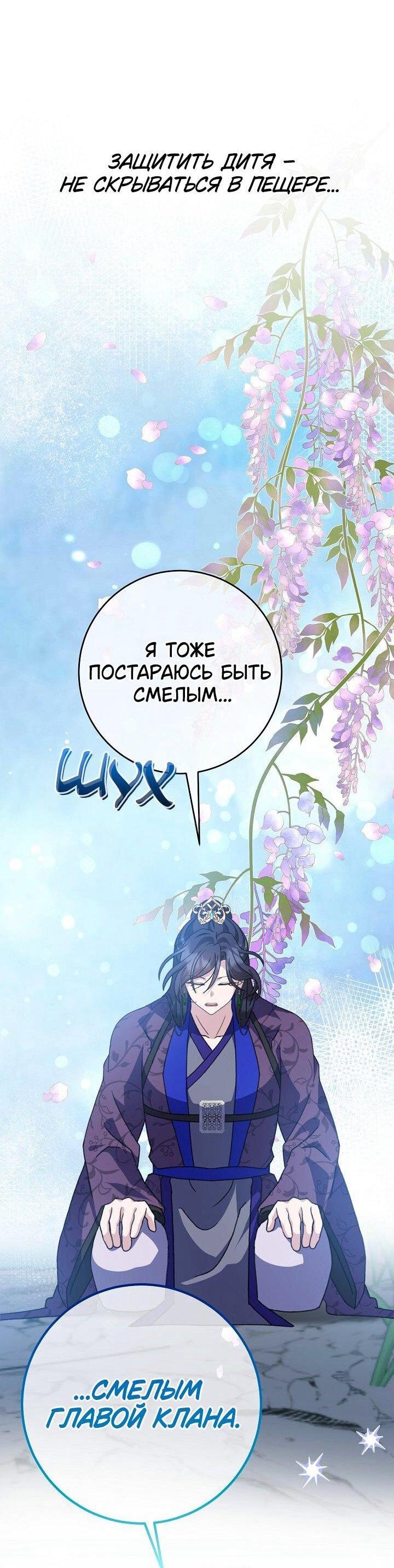 Манга Возвращение внучки клана Намгун - Глава 40 Страница 53