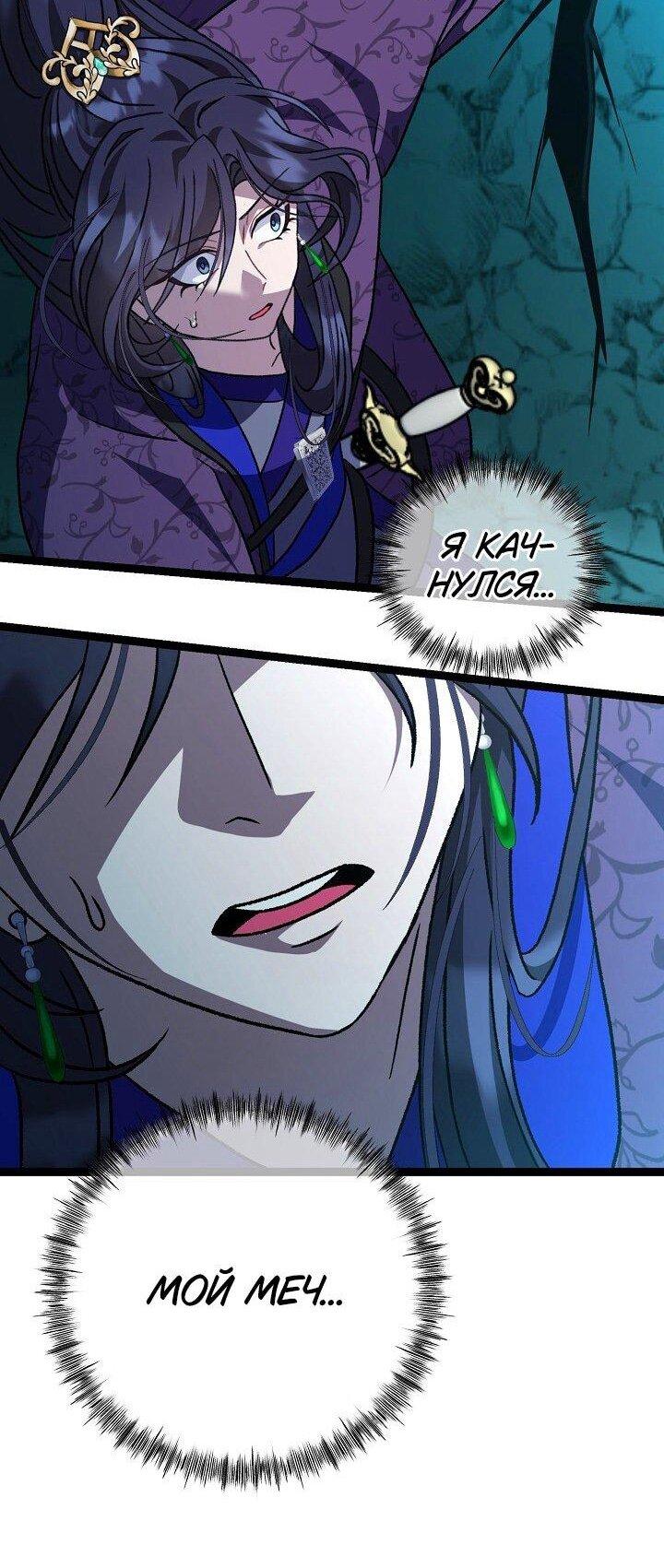 Манга Возвращение внучки клана Намгун - Глава 40 Страница 11