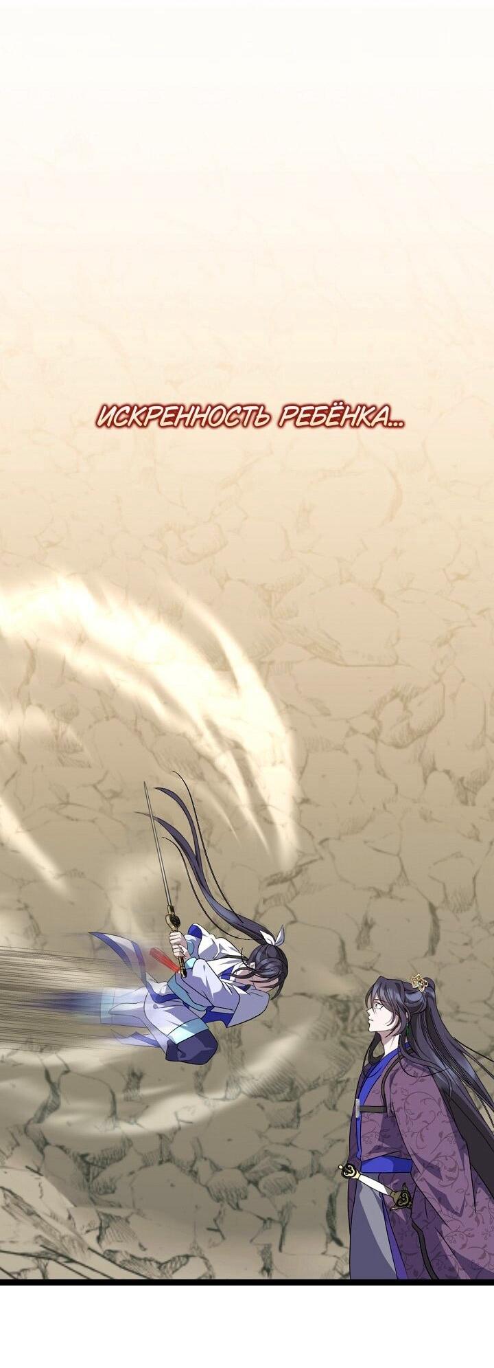 Манга Возвращение внучки клана Намгун - Глава 40 Страница 38