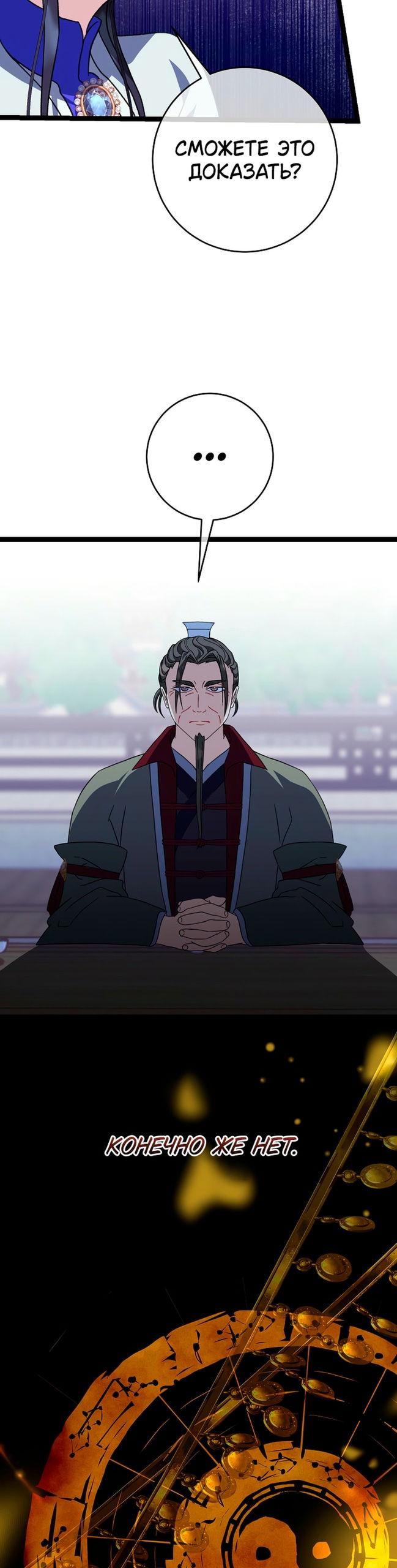 Манга Возвращение внучки клана Намгун - Глава 41 Страница 29