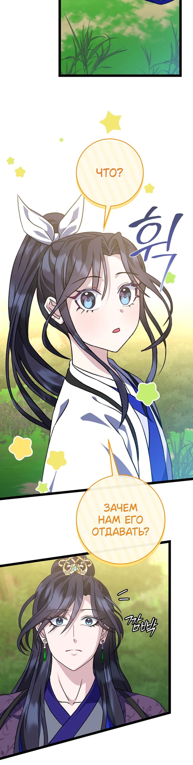 Манга Возвращение внучки клана Намгун - Глава 41 Страница 13