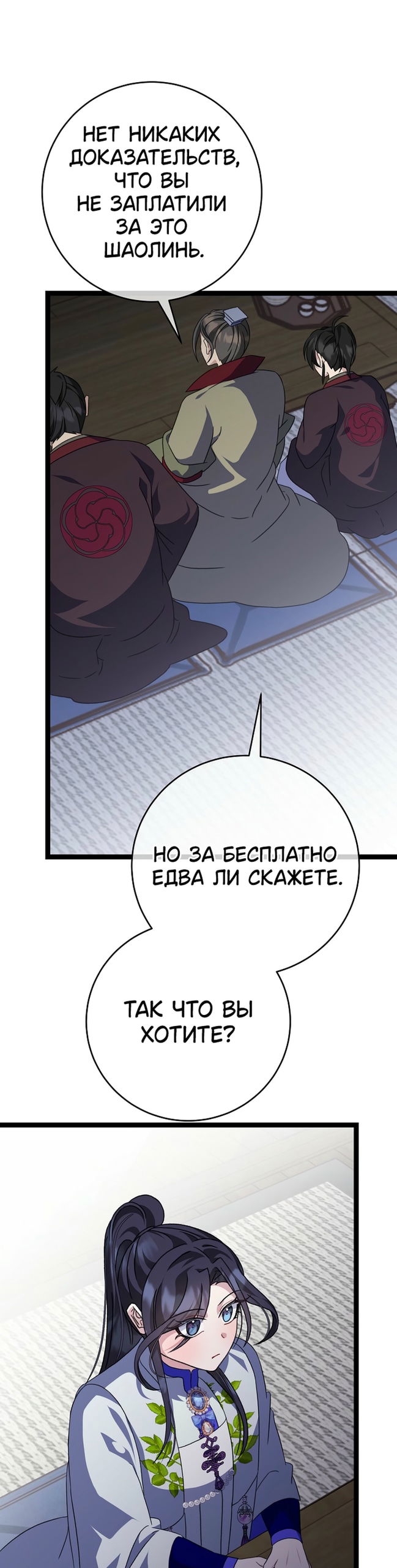 Манга Возвращение внучки клана Намгун - Глава 41 Страница 38