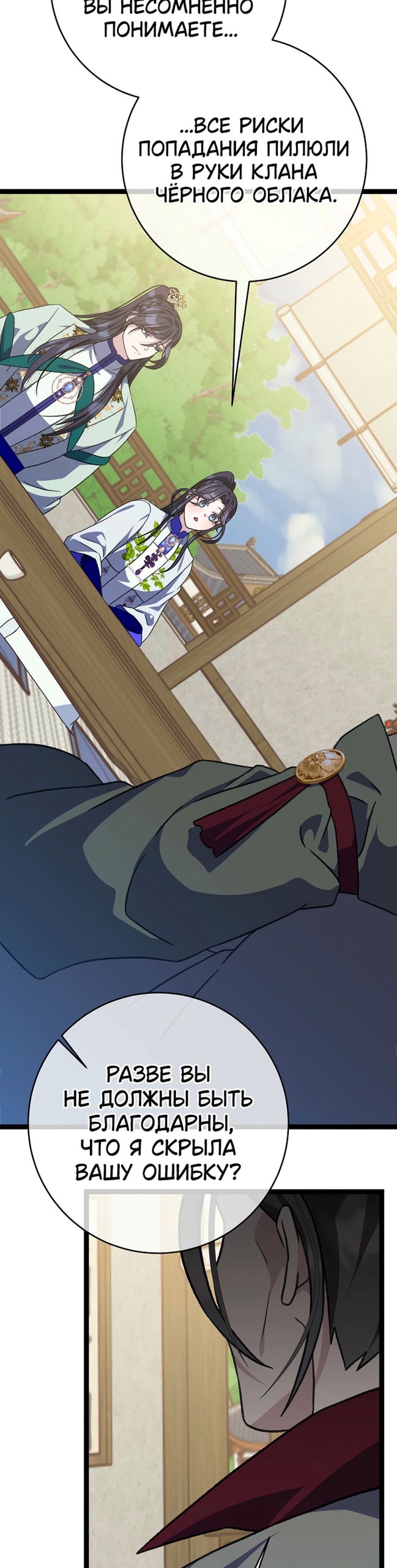 Манга Возвращение внучки клана Намгун - Глава 41 Страница 33