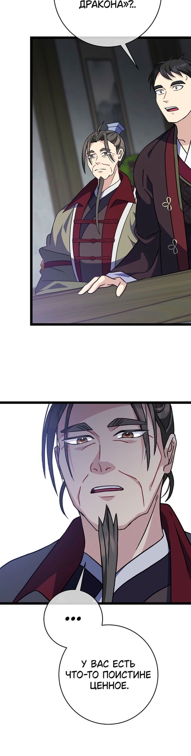 Манга Возвращение внучки клана Намгун - Глава 41 Страница 37