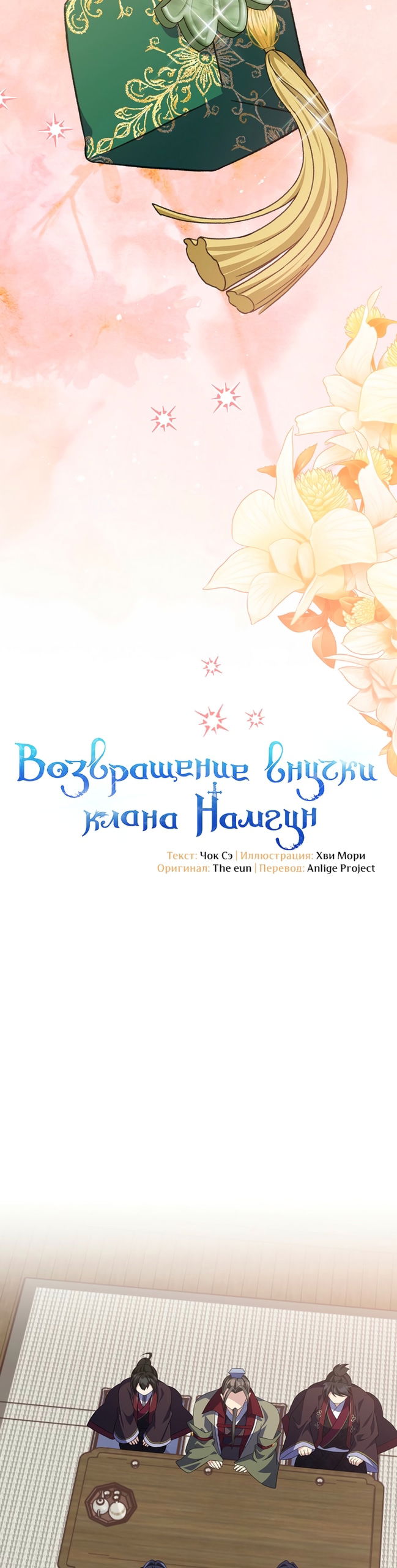 Манга Возвращение внучки клана Намгун - Глава 41 Страница 15