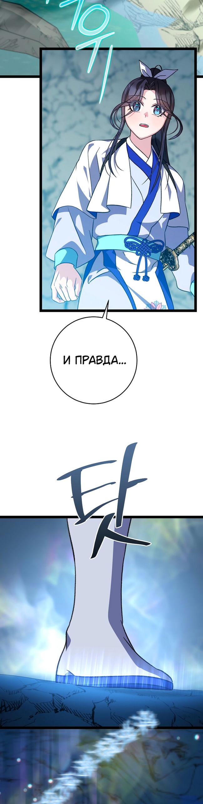 Манга Возвращение внучки клана Намгун - Глава 41 Страница 5