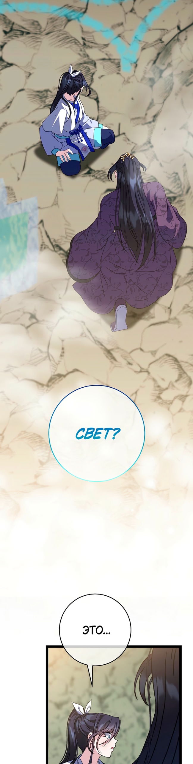 Манга Возвращение внучки клана Намгун - Глава 41 Страница 2