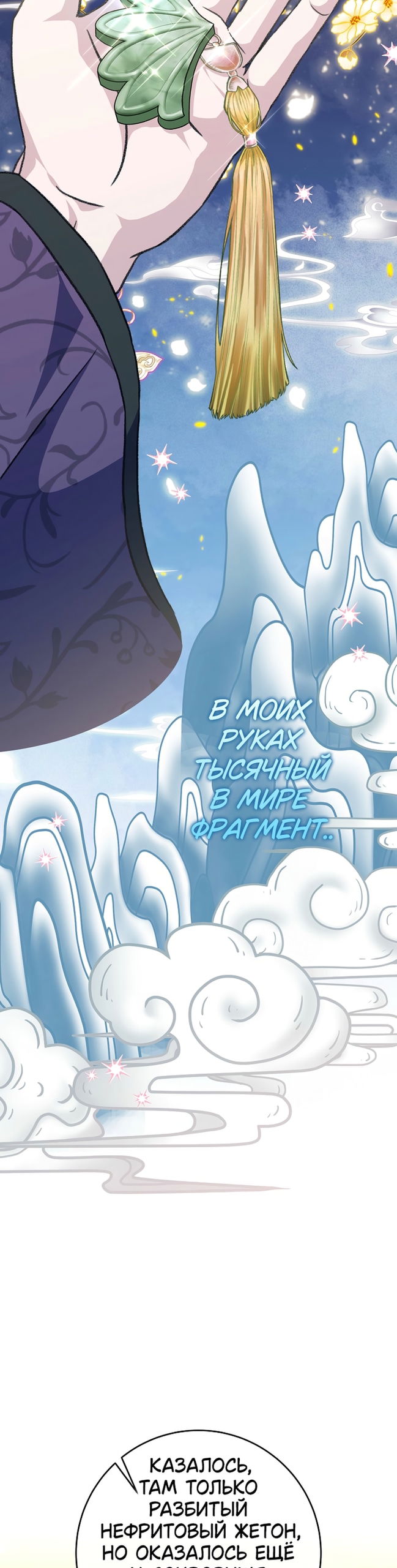 Манга Возвращение внучки клана Намгун - Глава 41 Страница 10