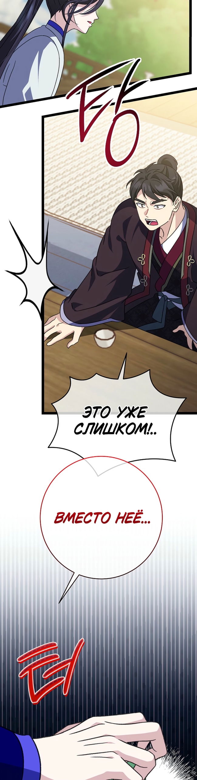 Манга Возвращение внучки клана Намгун - Глава 41 Страница 35