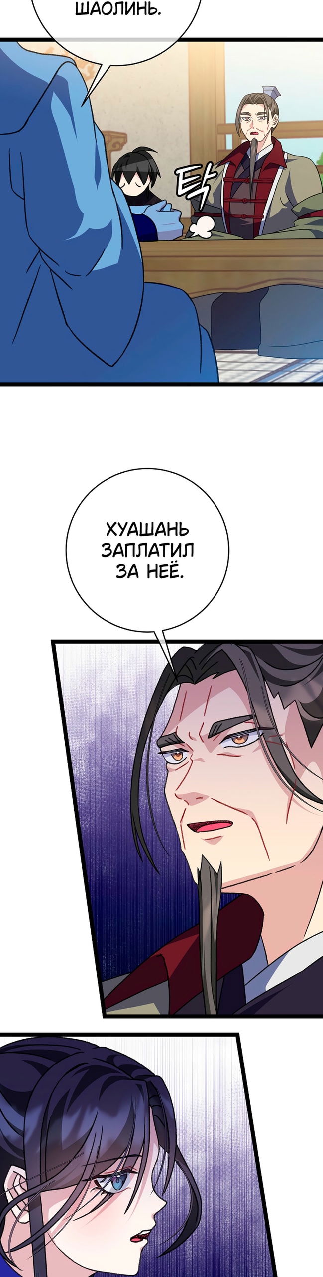 Манга Возвращение внучки клана Намгун - Глава 41 Страница 28