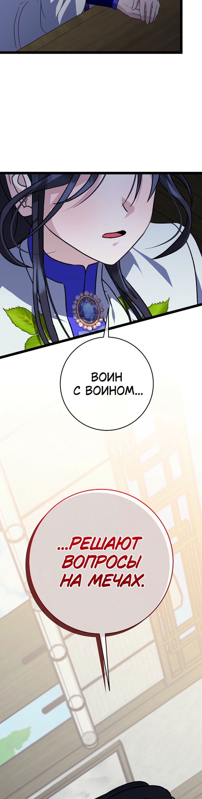 Манга Возвращение внучки клана Намгун - Глава 41 Страница 39