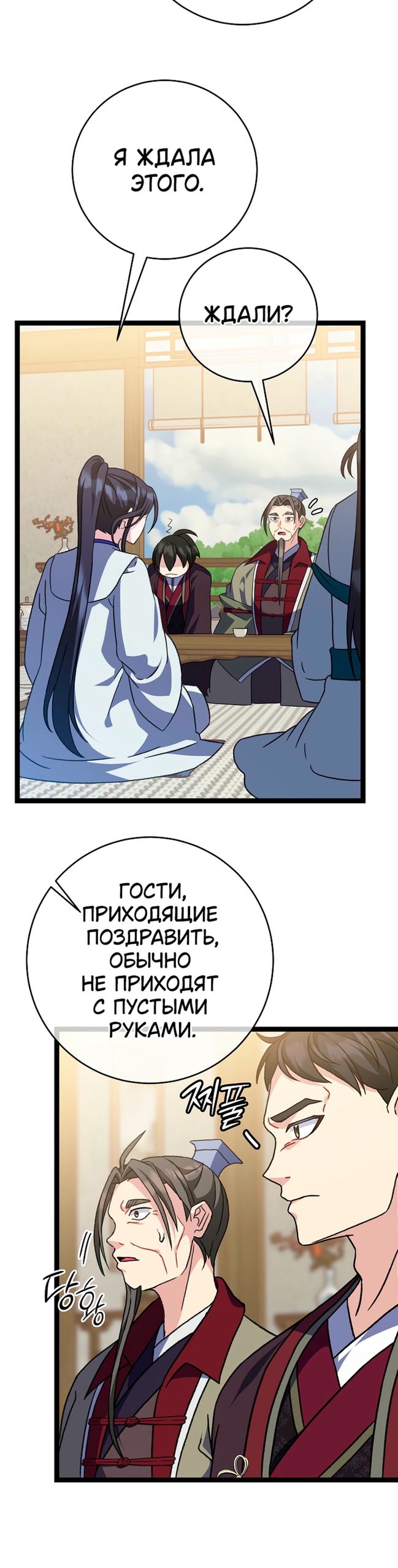 Манга Возвращение внучки клана Намгун - Глава 41 Страница 21