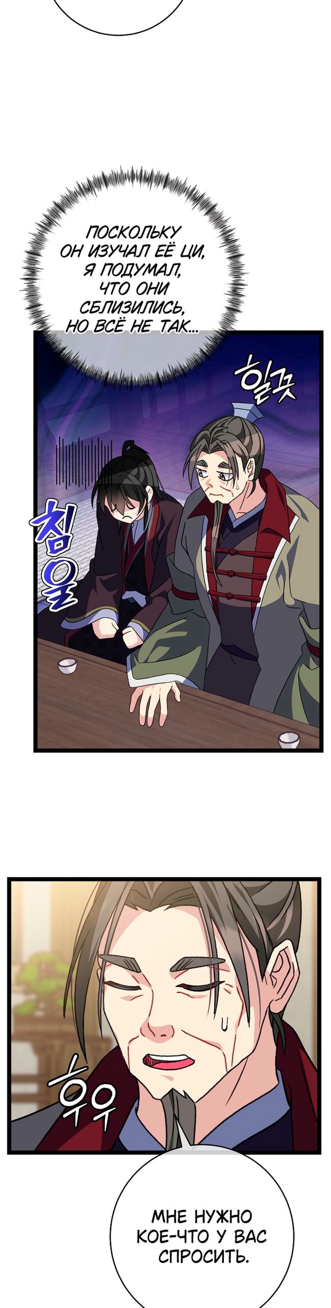 Манга Возвращение внучки клана Намгун - Глава 41 Страница 20