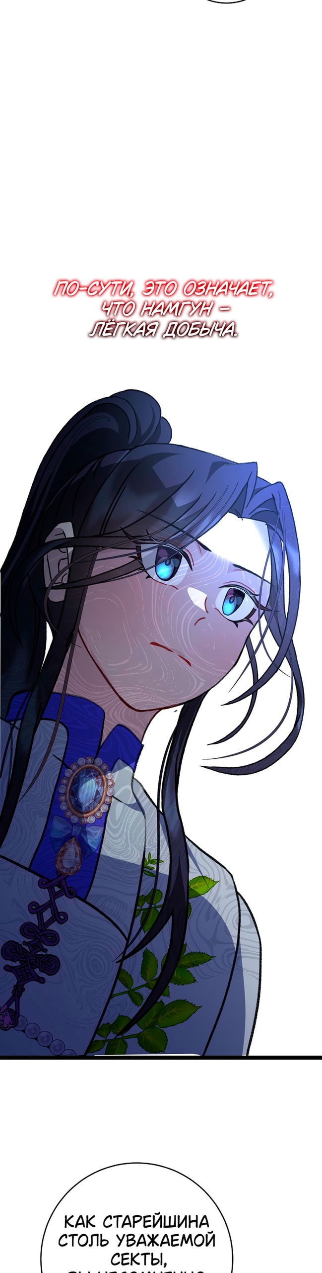 Манга Возвращение внучки клана Намгун - Глава 41 Страница 32