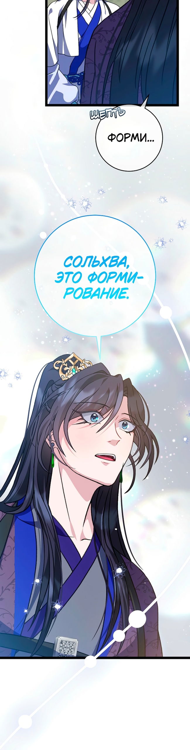 Манга Возвращение внучки клана Намгун - Глава 41 Страница 3