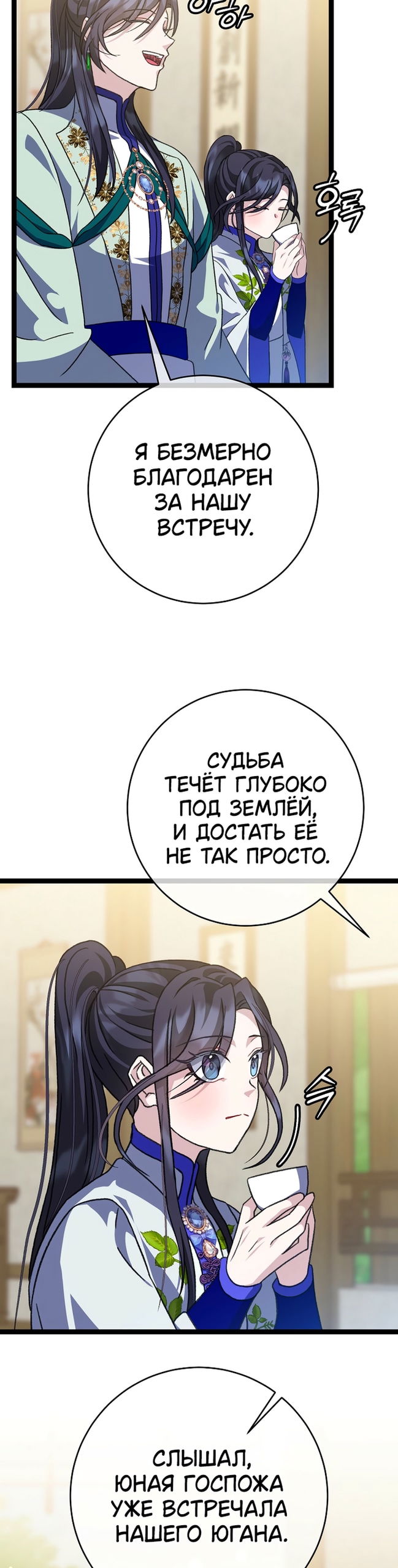 Манга Возвращение внучки клана Намгун - Глава 41 Страница 17