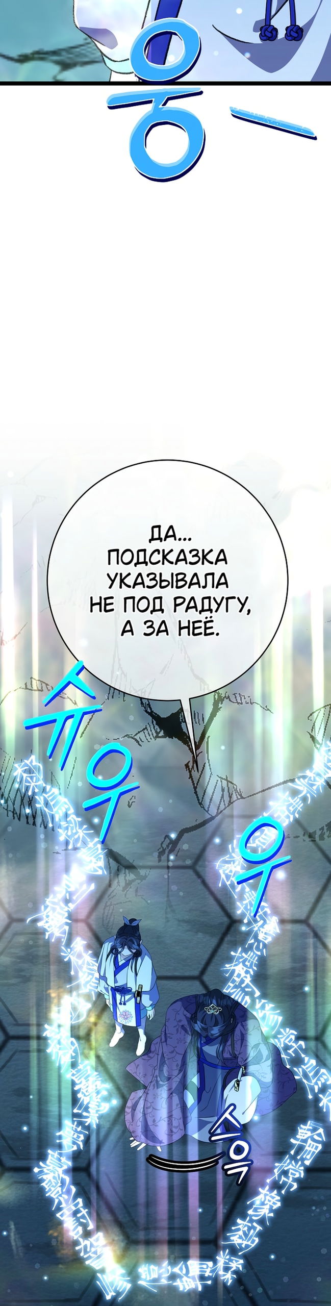 Манга Возвращение внучки клана Намгун - Глава 41 Страница 7