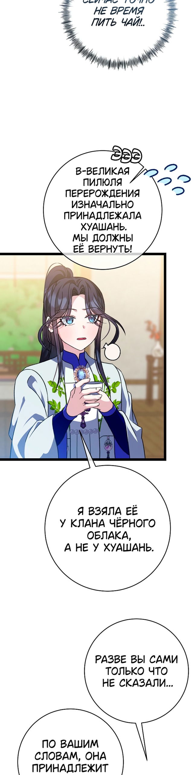 Манга Возвращение внучки клана Намгун - Глава 41 Страница 27