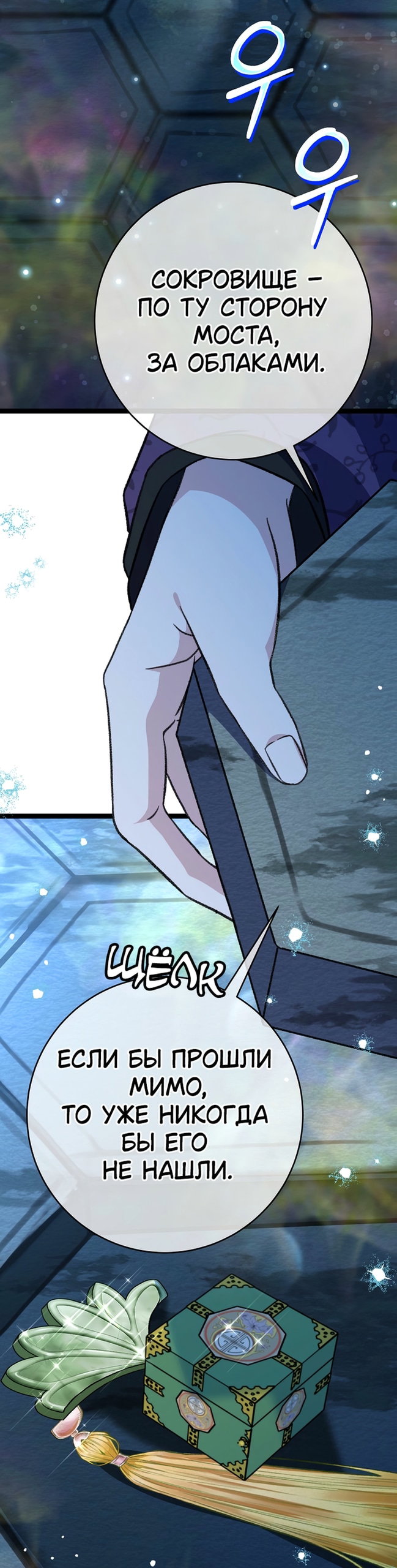 Манга Возвращение внучки клана Намгун - Глава 41 Страница 8