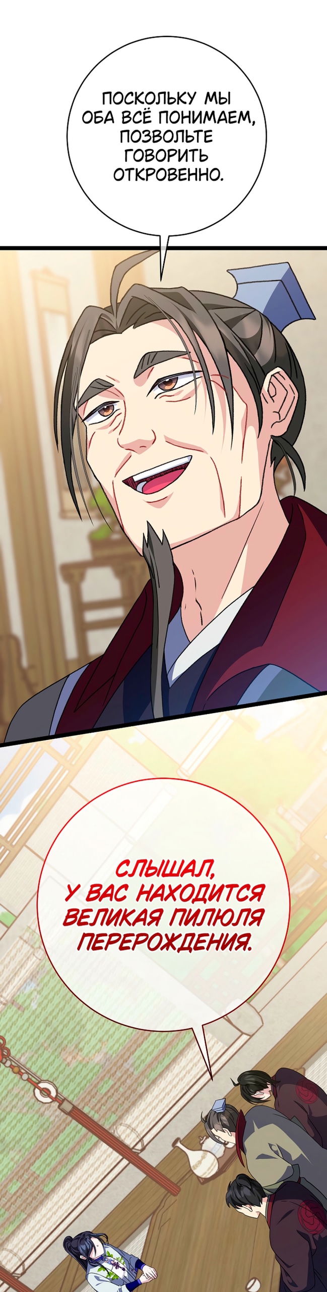 Манга Возвращение внучки клана Намгун - Глава 41 Страница 24