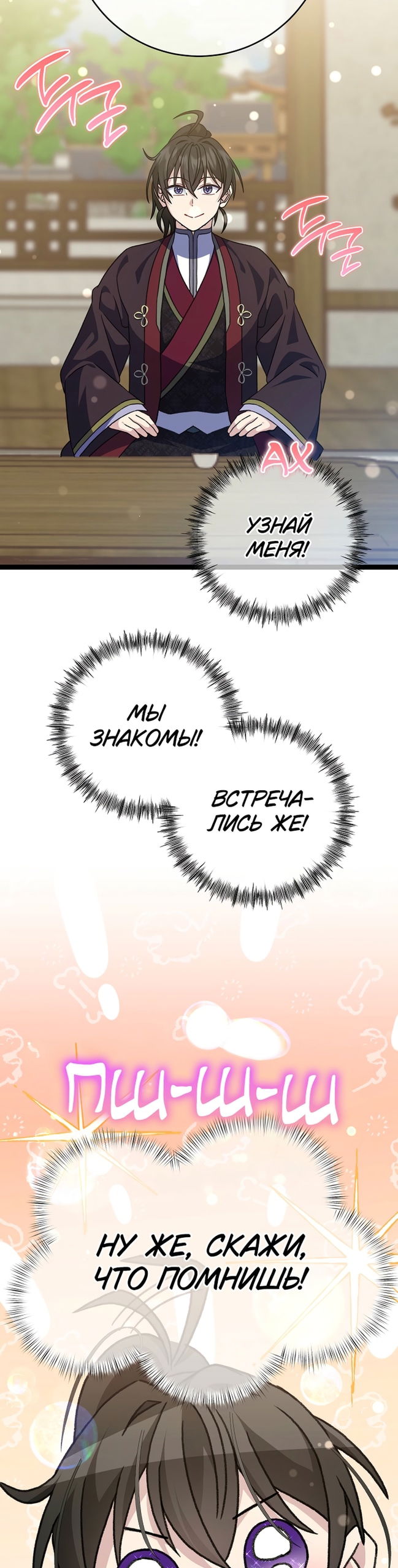 Манга Возвращение внучки клана Намгун - Глава 41 Страница 18