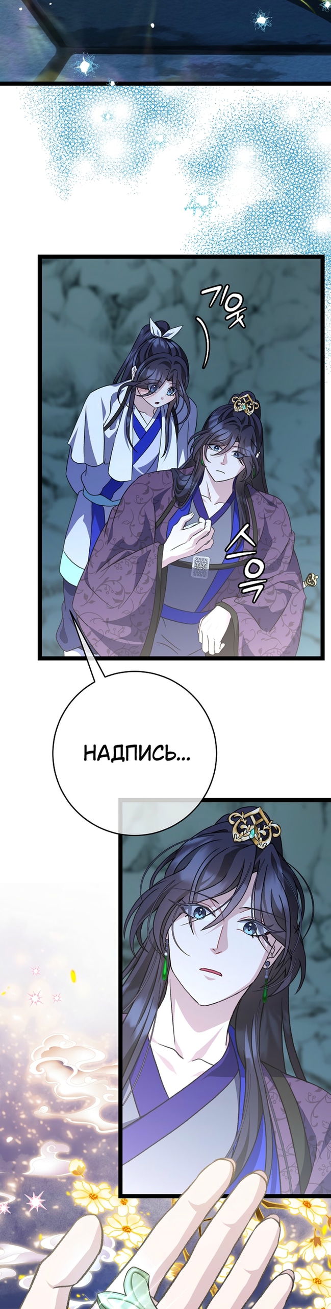 Манга Возвращение внучки клана Намгун - Глава 41 Страница 9