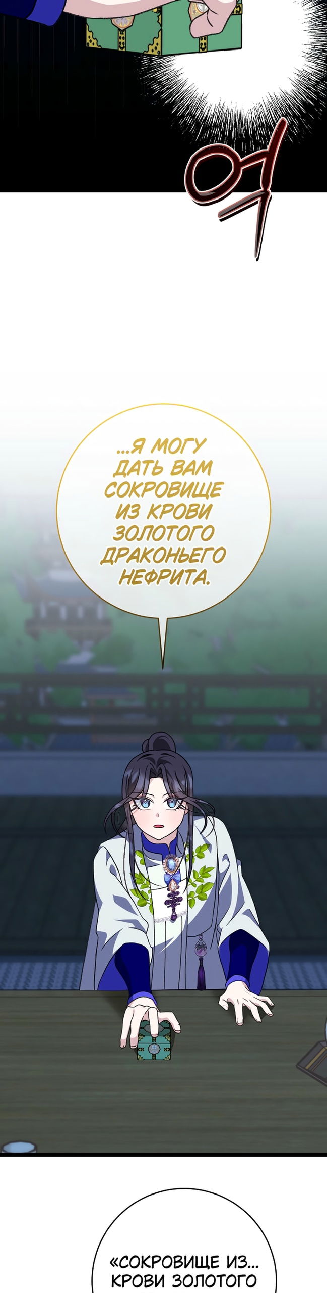 Манга Возвращение внучки клана Намгун - Глава 41 Страница 36