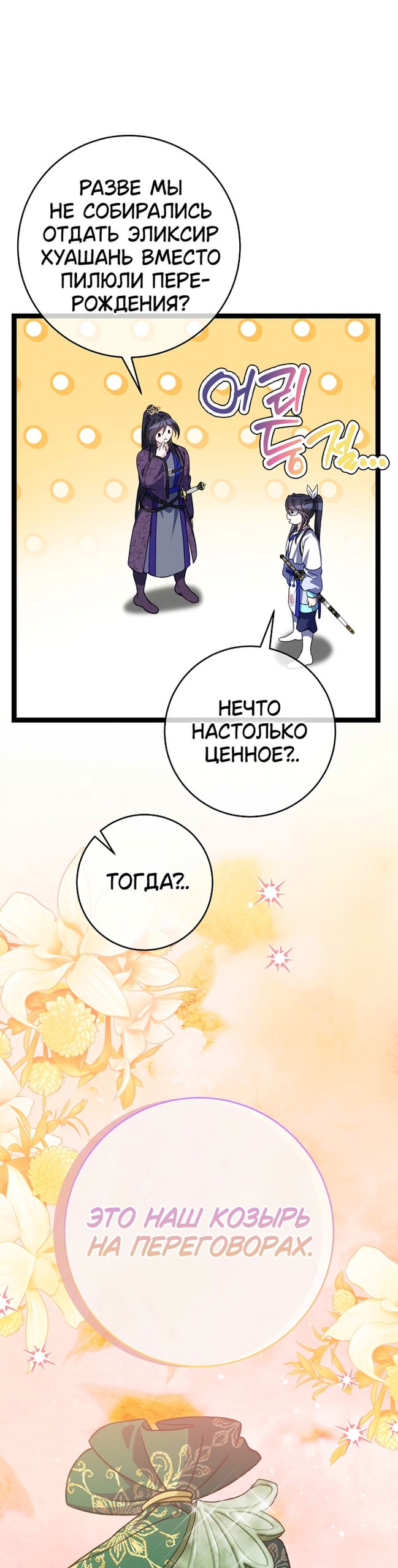 Манга Возвращение внучки клана Намгун - Глава 41 Страница 14