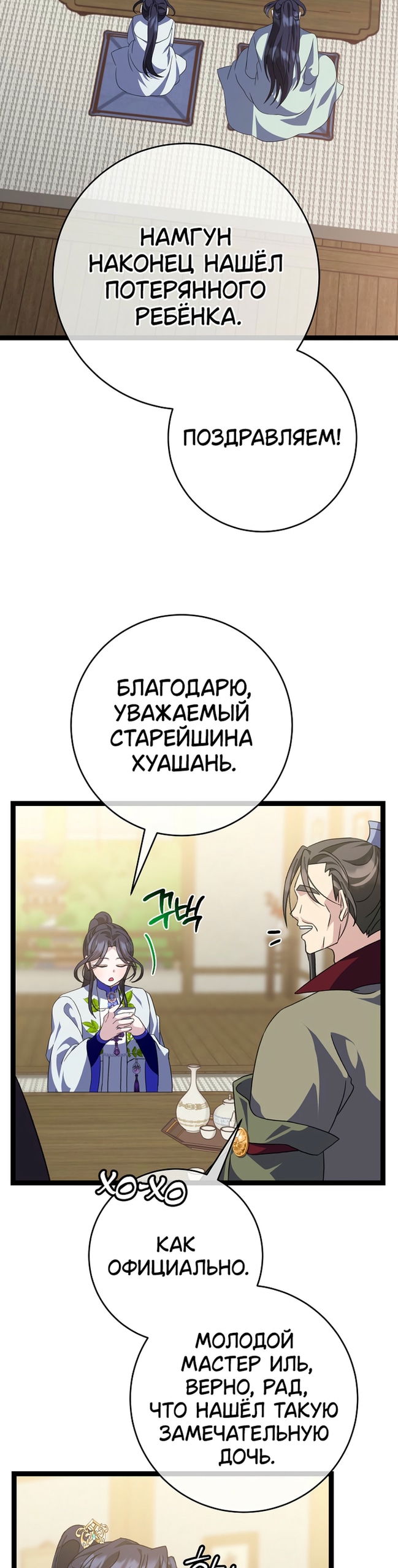 Манга Возвращение внучки клана Намгун - Глава 41 Страница 16