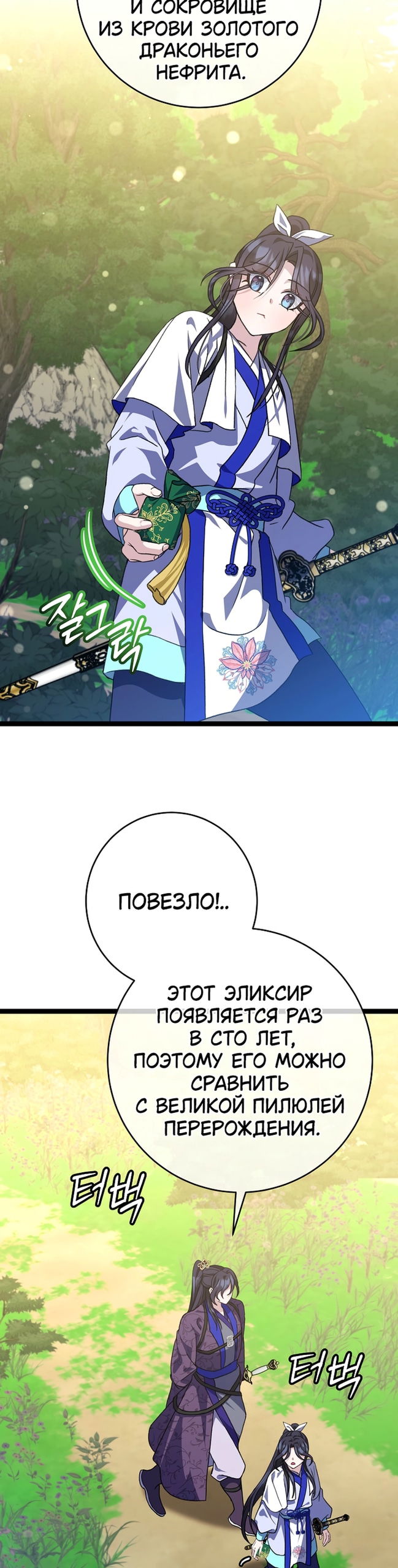 Манга Возвращение внучки клана Намгун - Глава 41 Страница 11