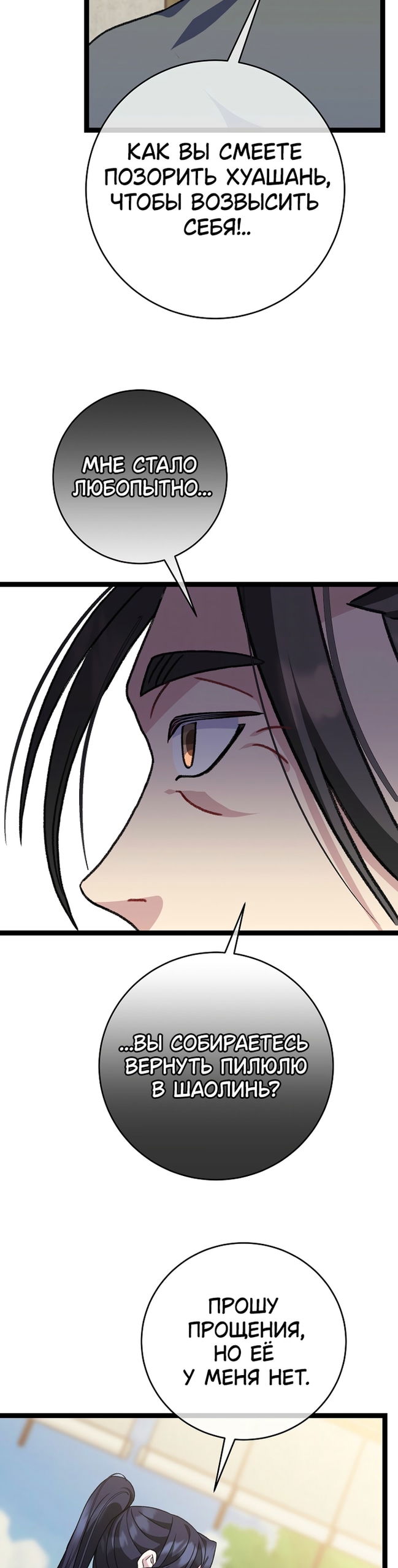 Манга Возвращение внучки клана Намгун - Глава 41 Страница 34
