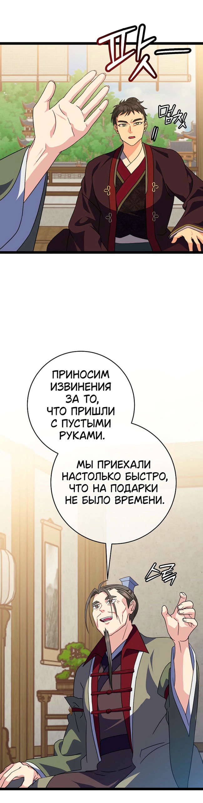 Манга Возвращение внучки клана Намгун - Глава 41 Страница 23