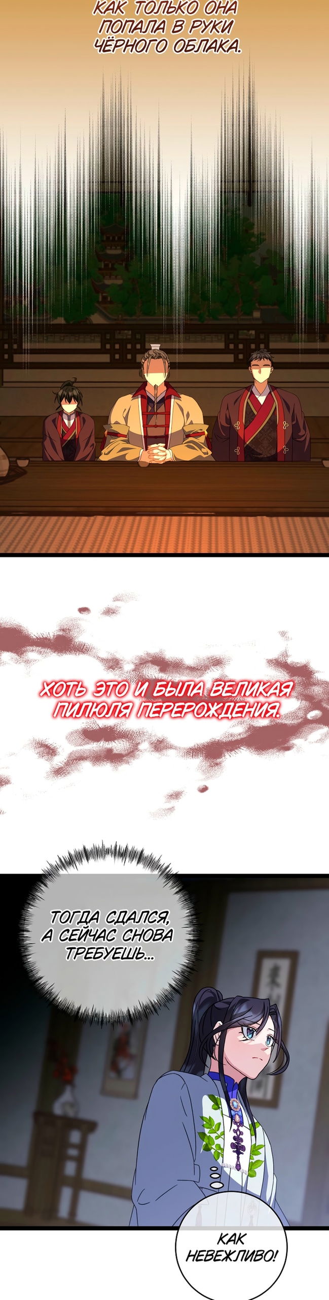 Манга Возвращение внучки клана Намгун - Глава 41 Страница 31