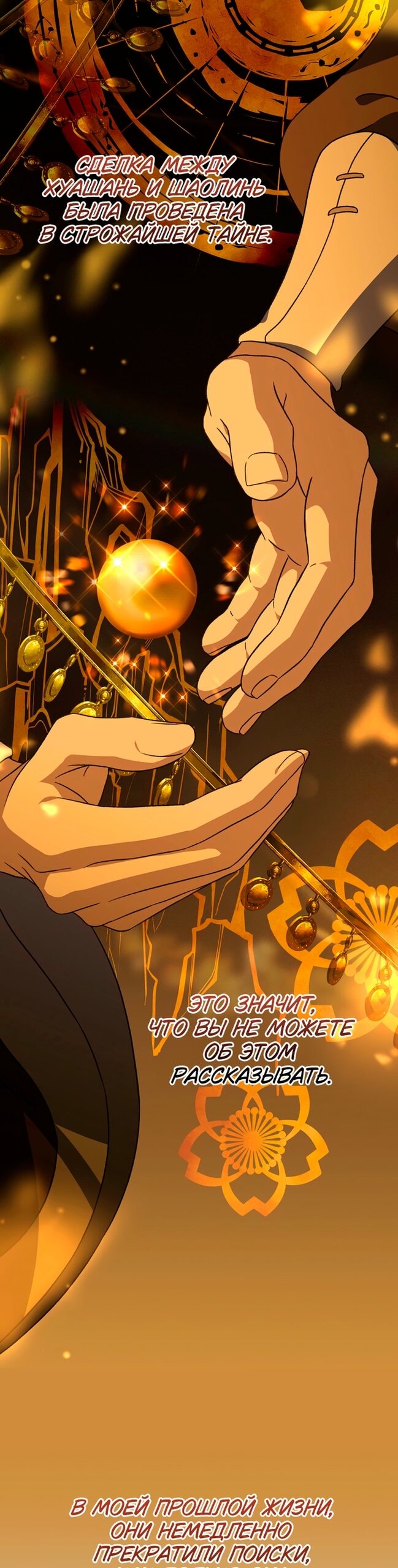 Манга Возвращение внучки клана Намгун - Глава 41 Страница 30