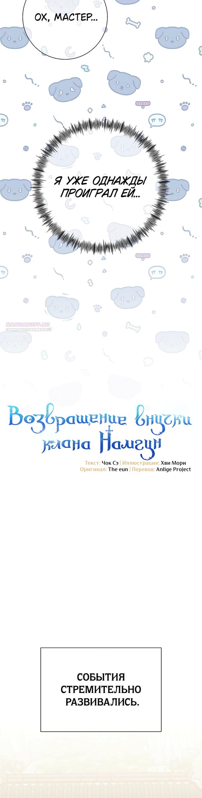 Манга Возвращение внучки клана Намгун - Глава 42 Страница 10
