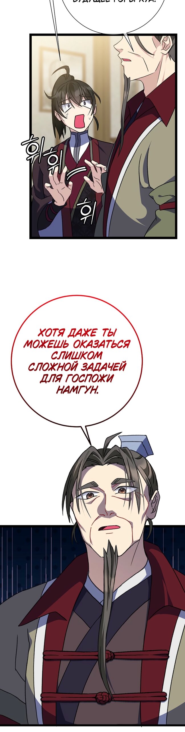 Манга Возвращение внучки клана Намгун - Глава 42 Страница 7