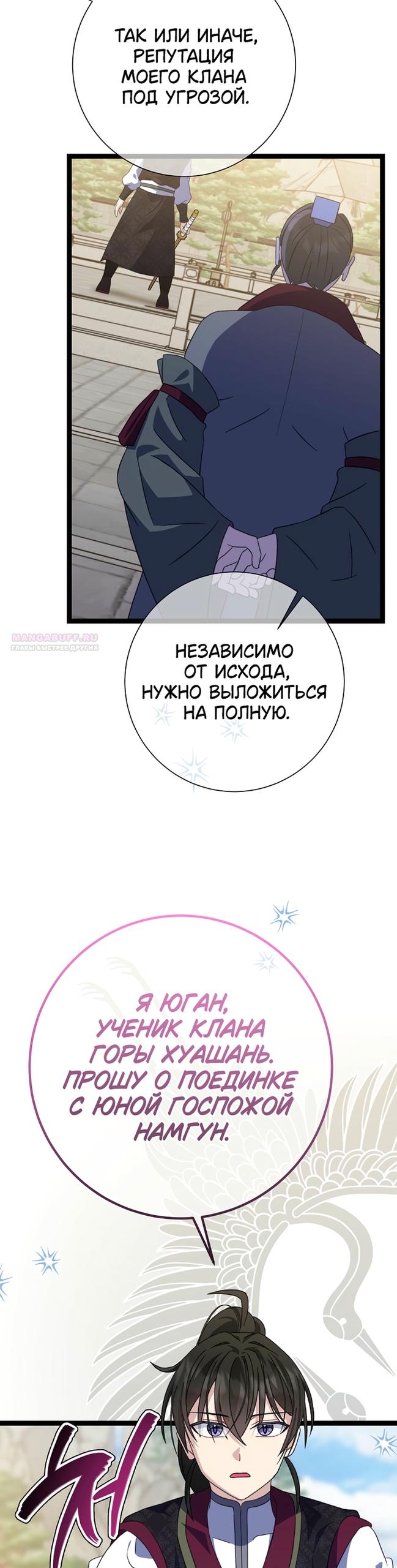 Манга Возвращение внучки клана Намгун - Глава 42 Страница 14
