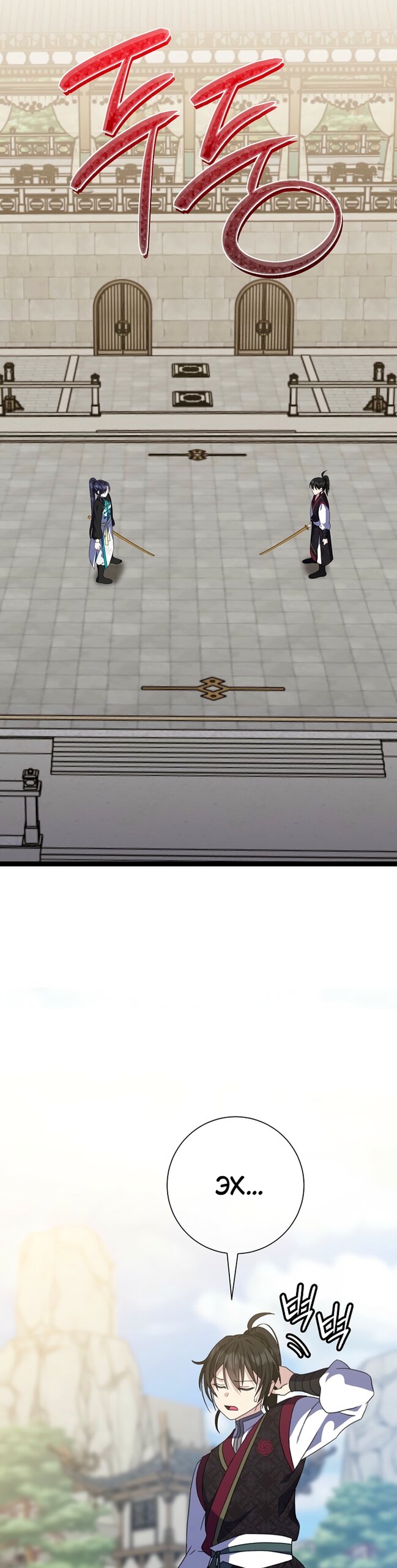 Манга Возвращение внучки клана Намгун - Глава 42 Страница 11