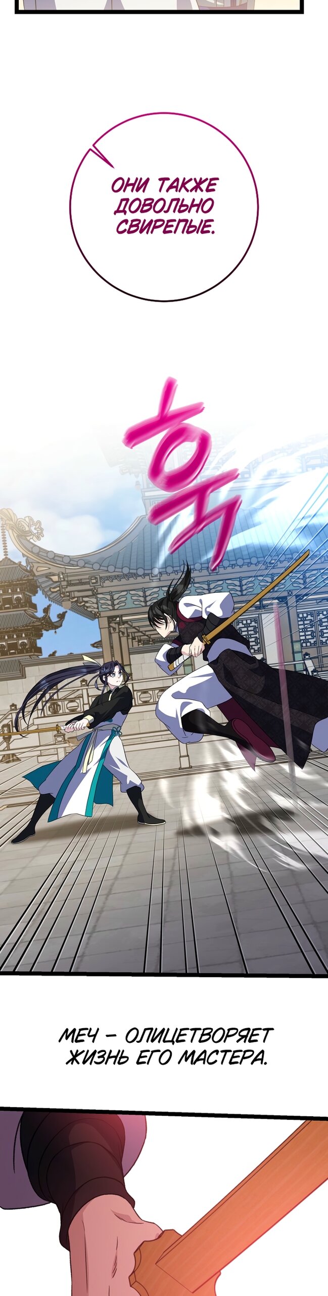 Манга Возвращение внучки клана Намгун - Глава 42 Страница 24