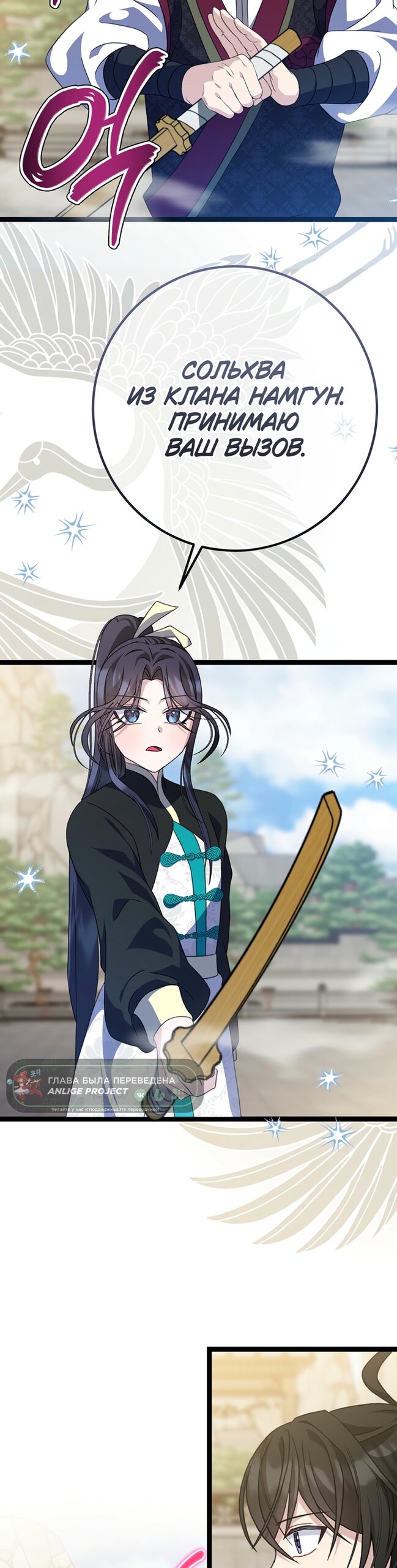 Манга Возвращение внучки клана Намгун - Глава 42 Страница 15