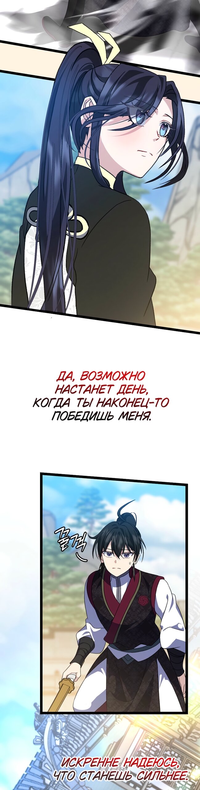 Манга Возвращение внучки клана Намгун - Глава 42 Страница 37