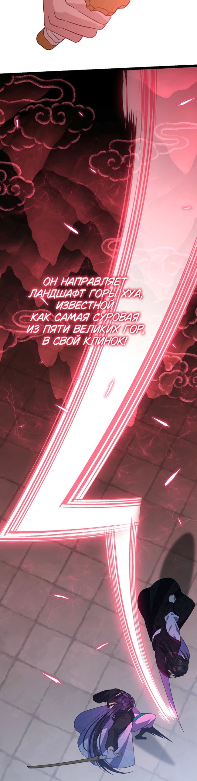 Манга Возвращение внучки клана Намгун - Глава 42 Страница 25