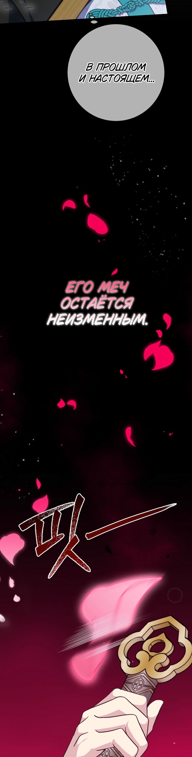 Манга Возвращение внучки клана Намгун - Глава 42 Страница 28