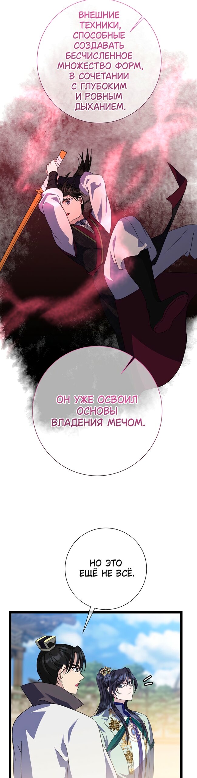 Манга Возвращение внучки клана Намгун - Глава 42 Страница 23