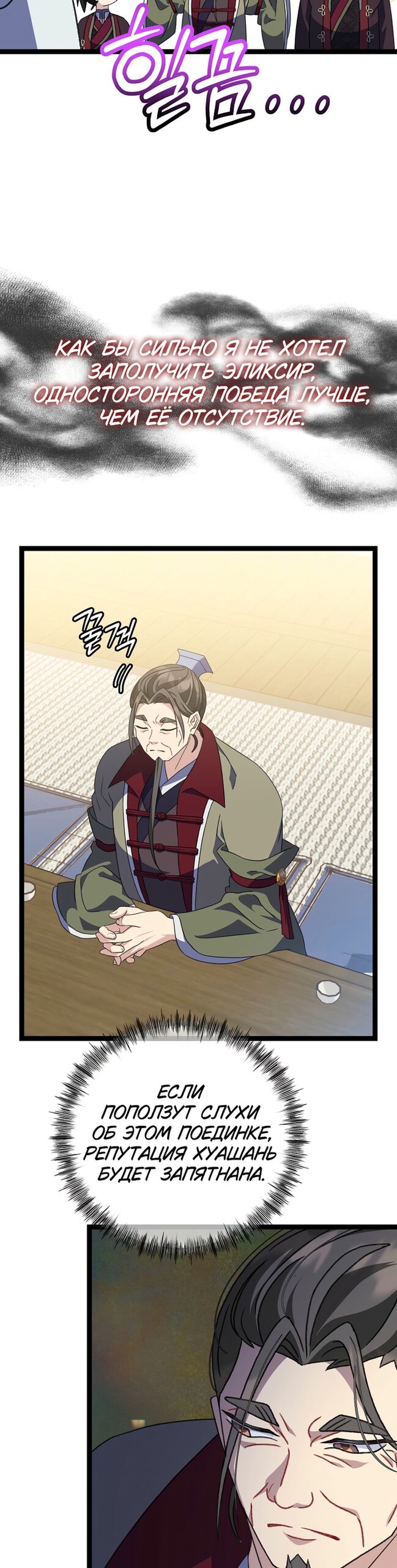 Манга Возвращение внучки клана Намгун - Глава 42 Страница 3