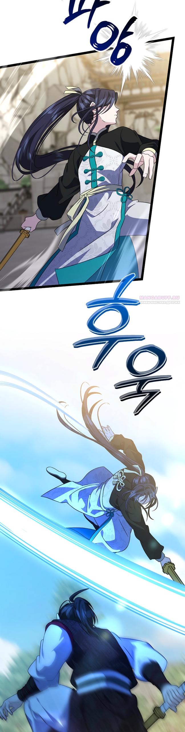 Манга Возвращение внучки клана Намгун - Глава 42 Страница 18